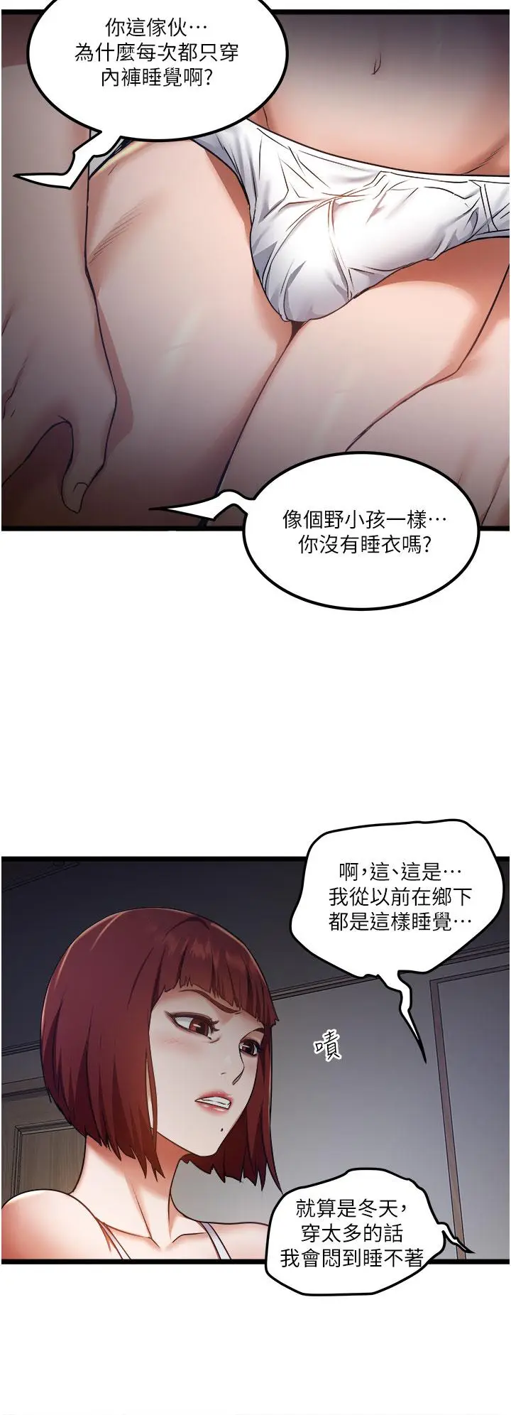 漫画《私人司机》第12话第24张图