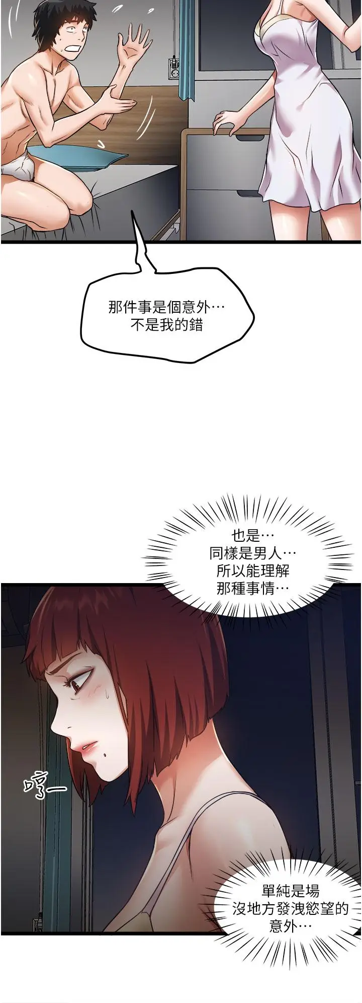 漫画《私人司机》第12话第26张图