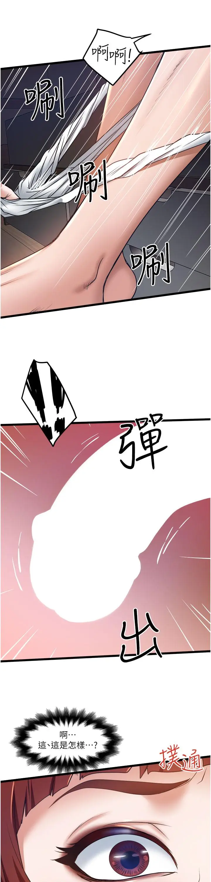 漫画《私人司机》第12话第31张图