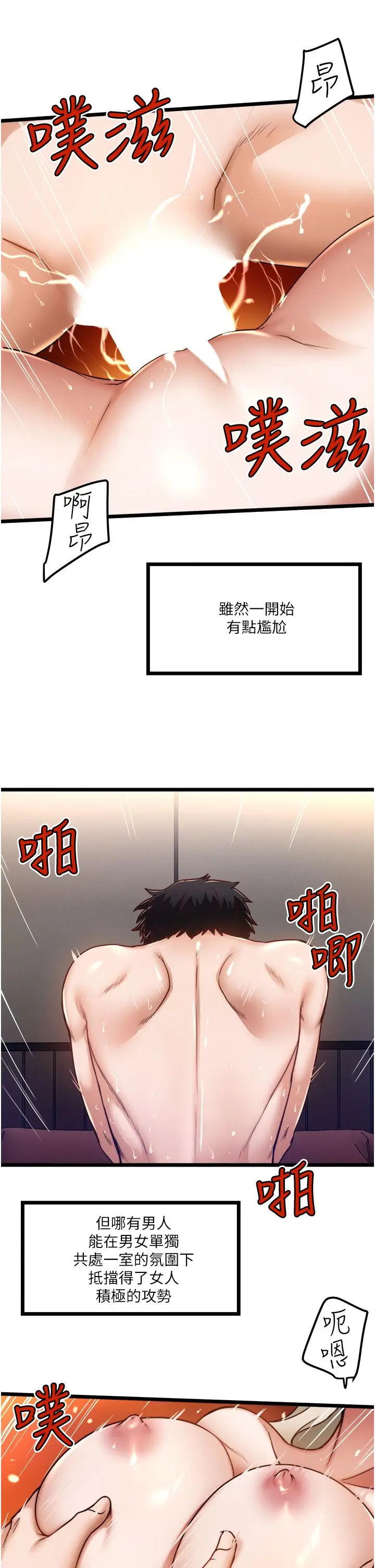 漫画《私人司机》第12话第7张图