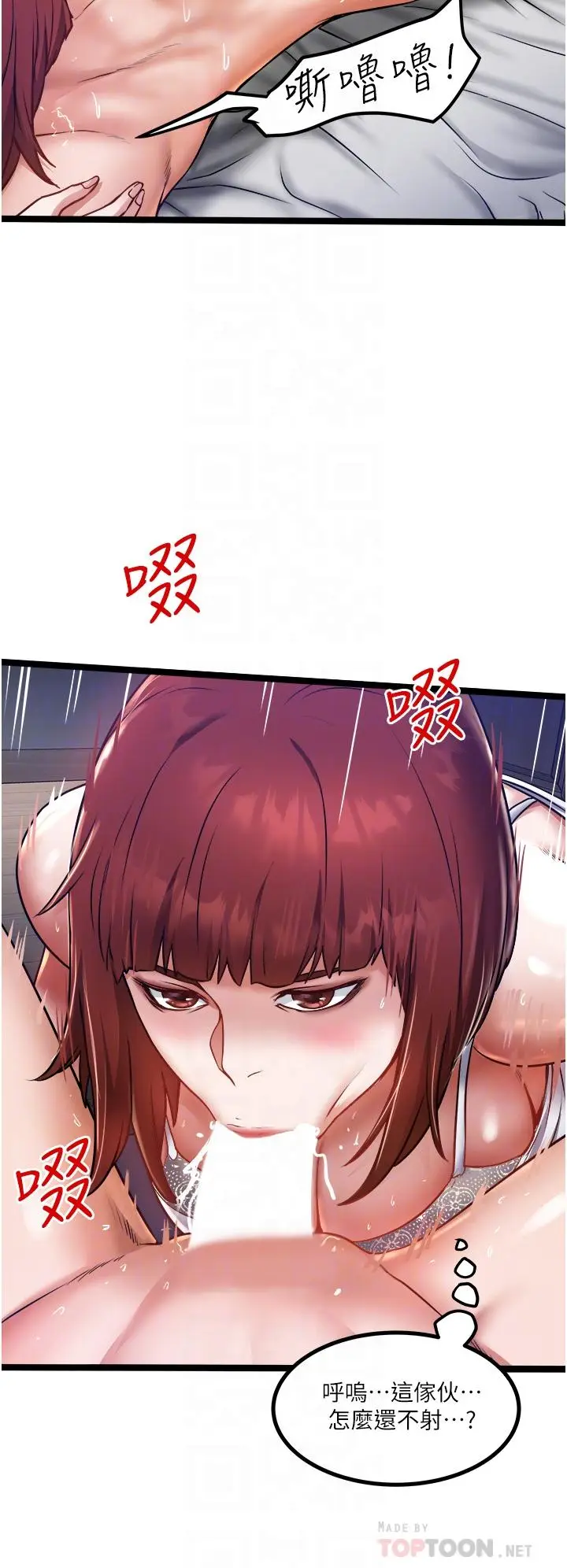 漫画《私人司机》第13话第12张图