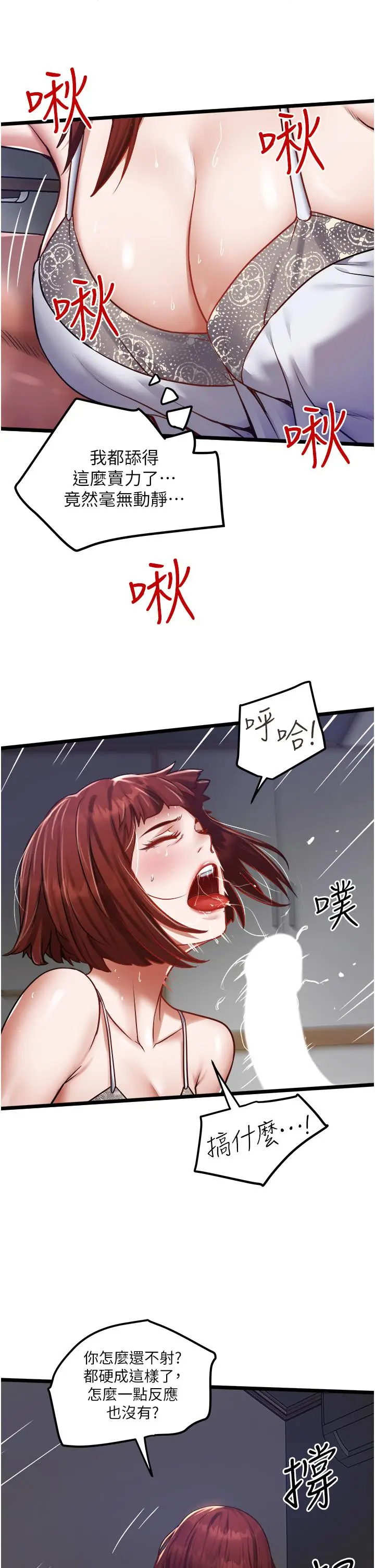 漫画《私人司机》第13话第13张图
