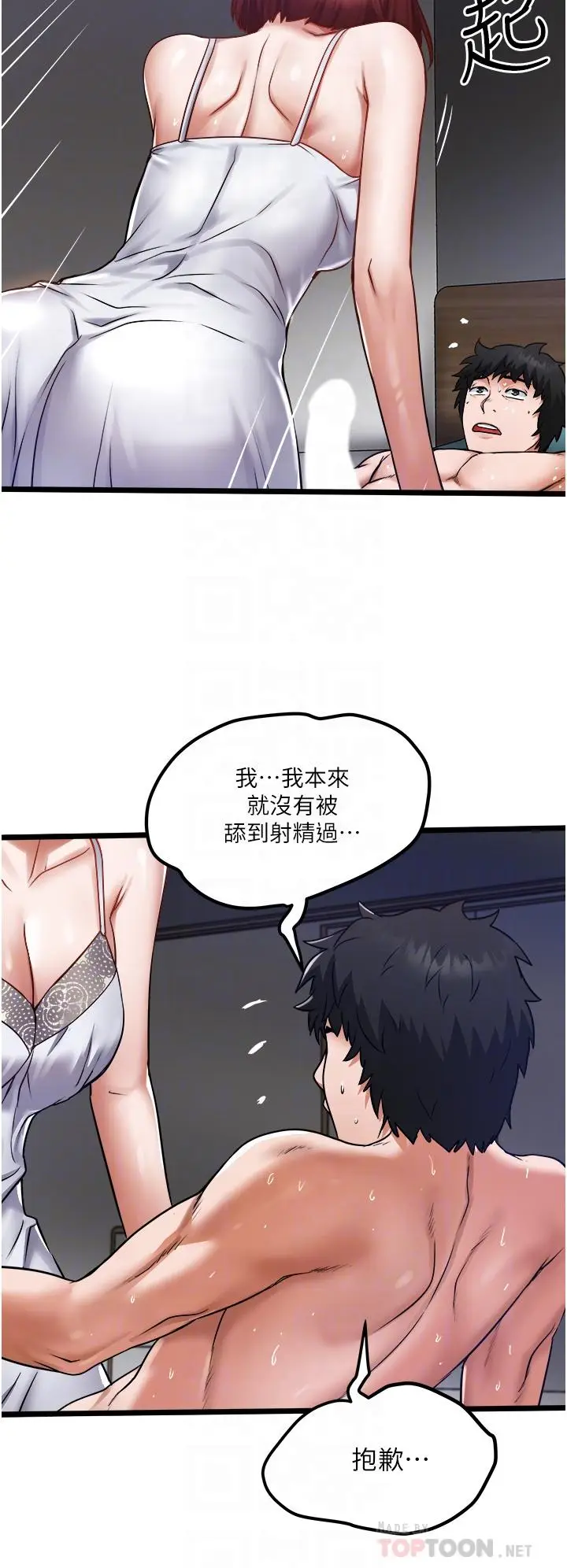 漫画《私人司机》第13话第14张图