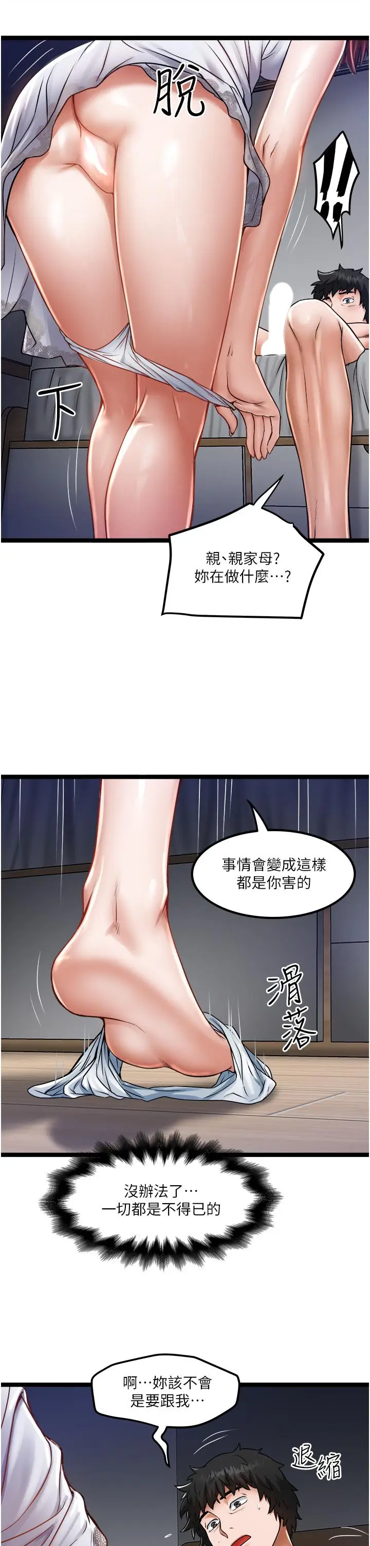 漫画《私人司机》第13话第17张图