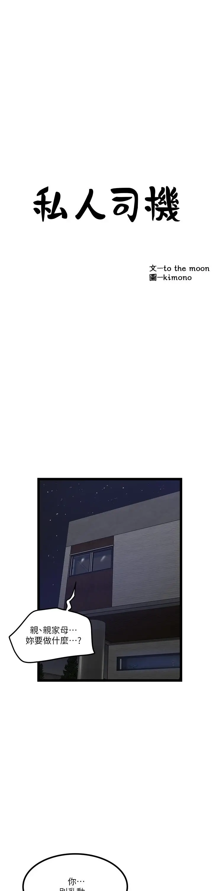漫画《私人司机》第13话第3张图