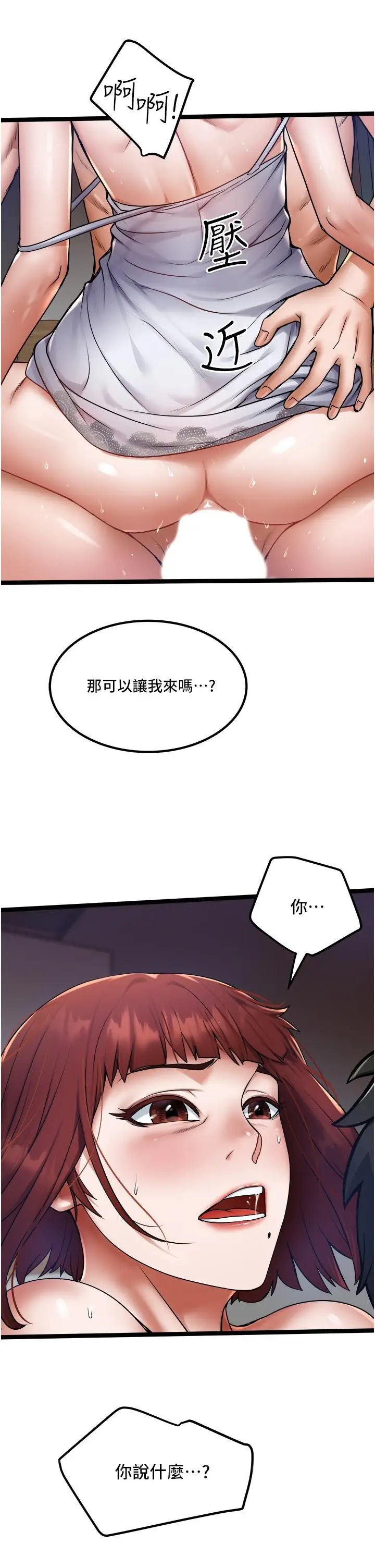 漫画《私人司机》第13话第33张图