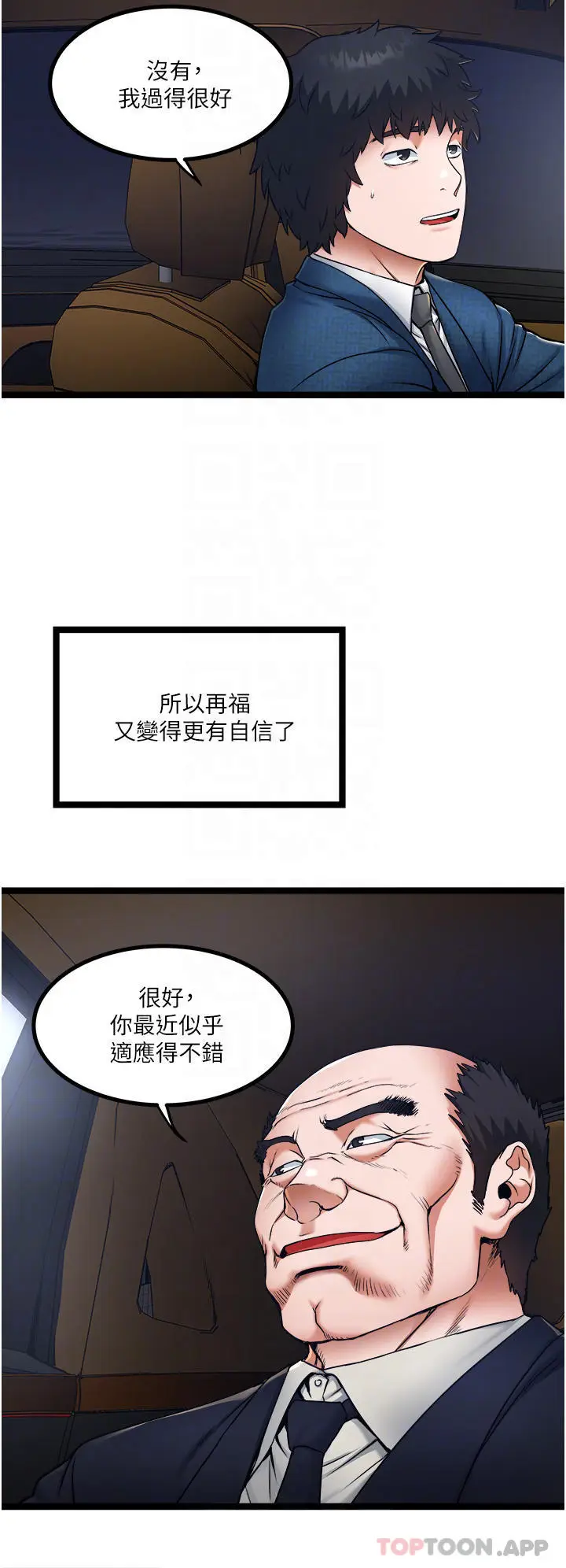 漫画《私人司机》第15话第12张图