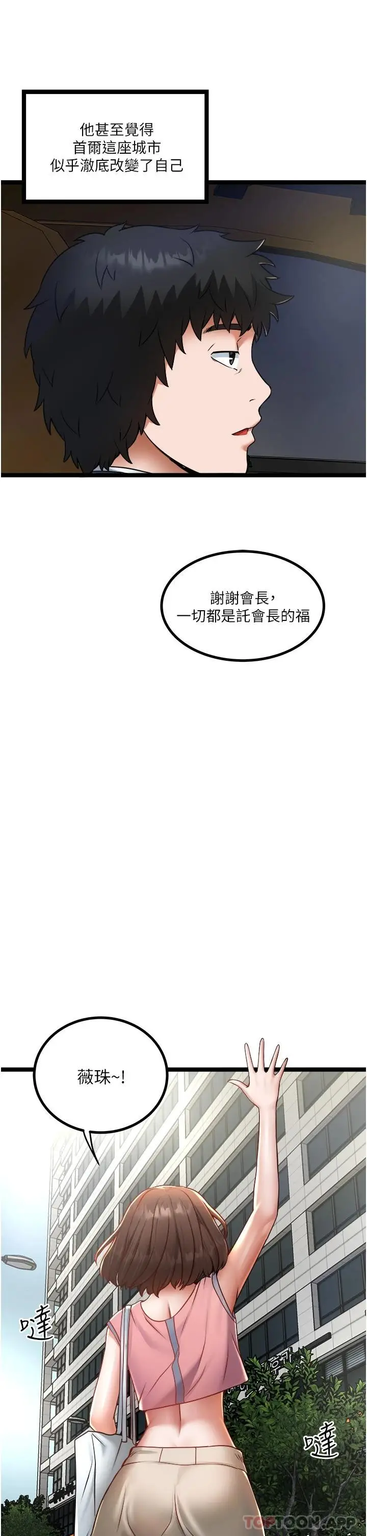 漫画《私人司机》第15话第13张图