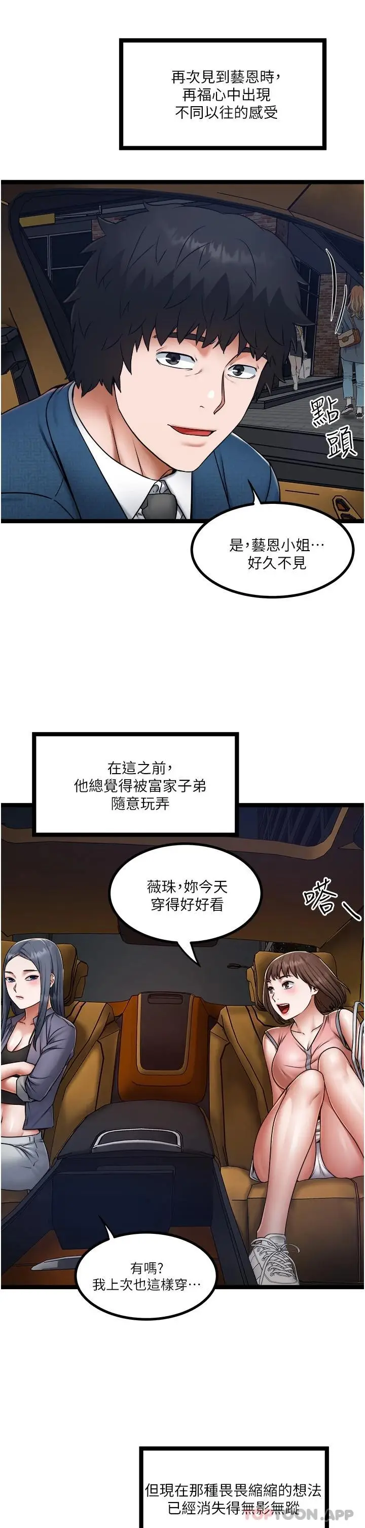 漫画《私人司机》第15话第15张图