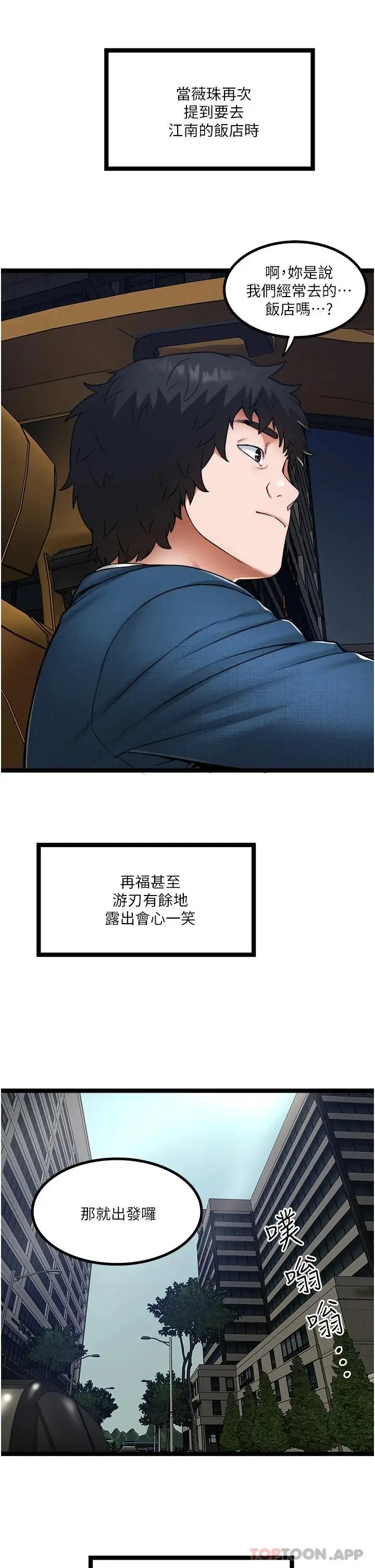 漫画《私人司机》第15话第17张图
