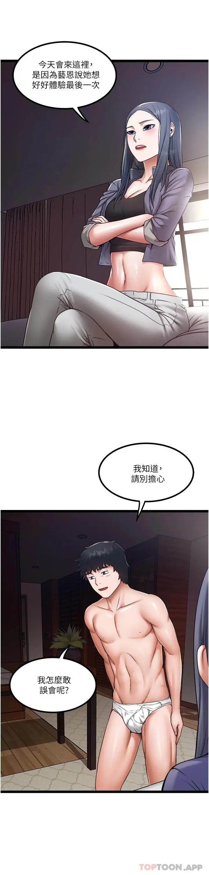 漫画《私人司机》第15话第19张图