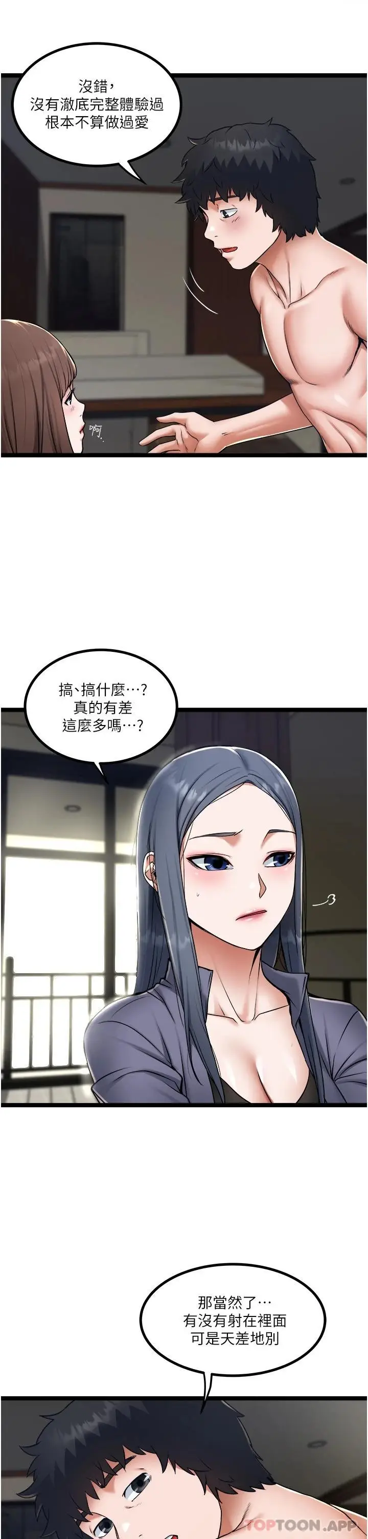 漫画《私人司机》第15话第21张图