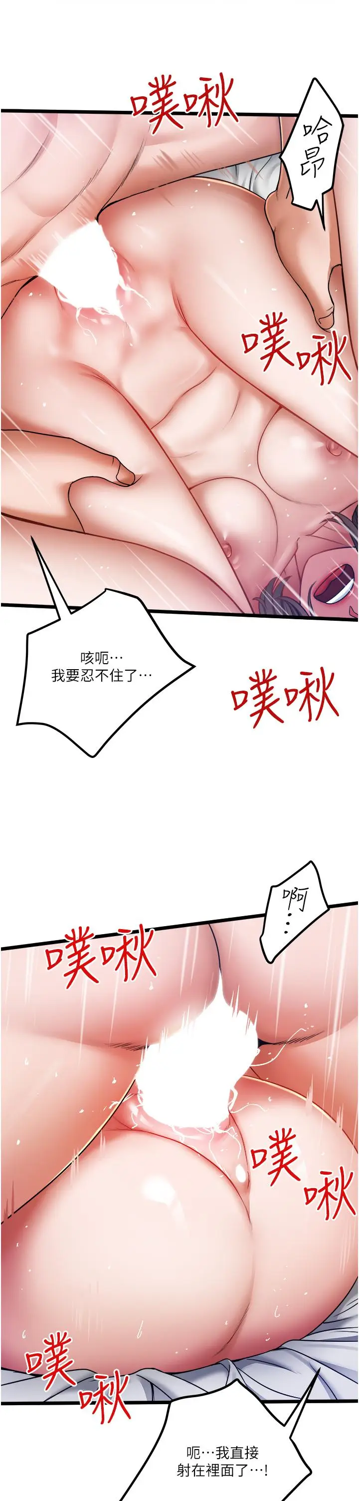 漫画《私人司机》第16话第21张图