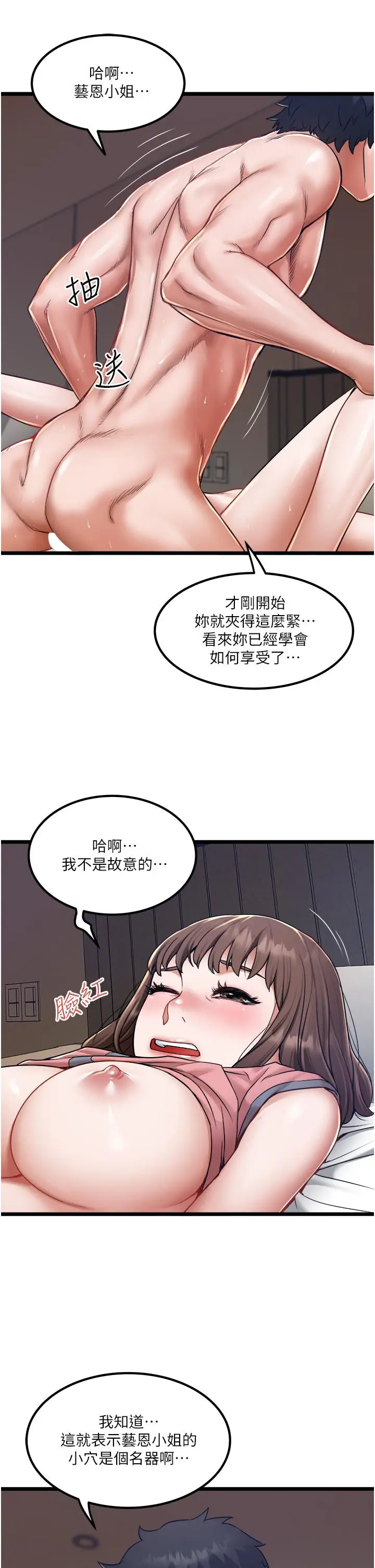 漫画《私人司机》第16话第5张图