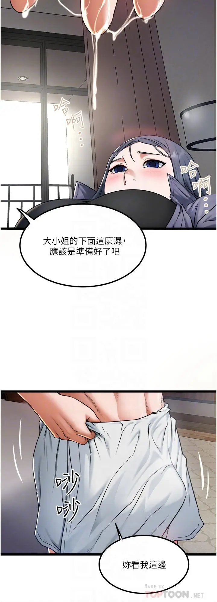 漫画《私人司机》第17话第14张图