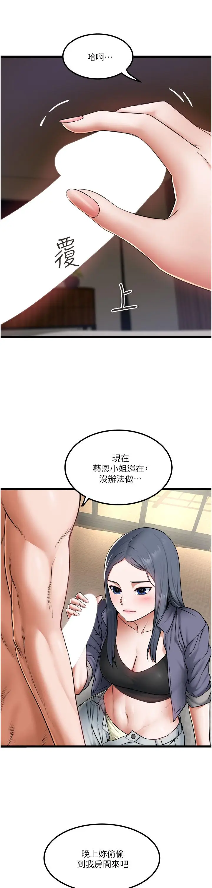 漫画《私人司机》第17话第17张图