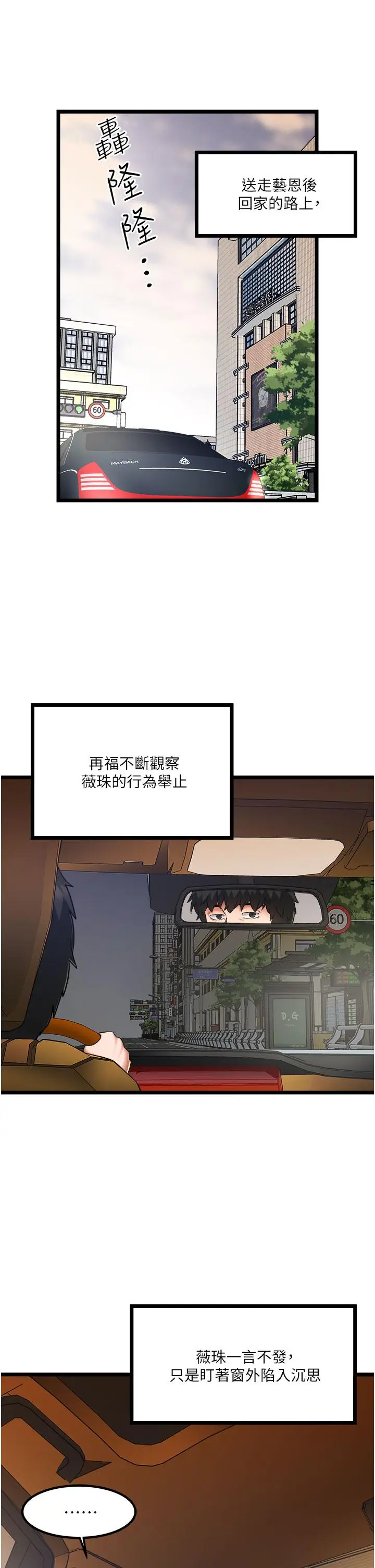 漫画《私人司机》第17话第19张图