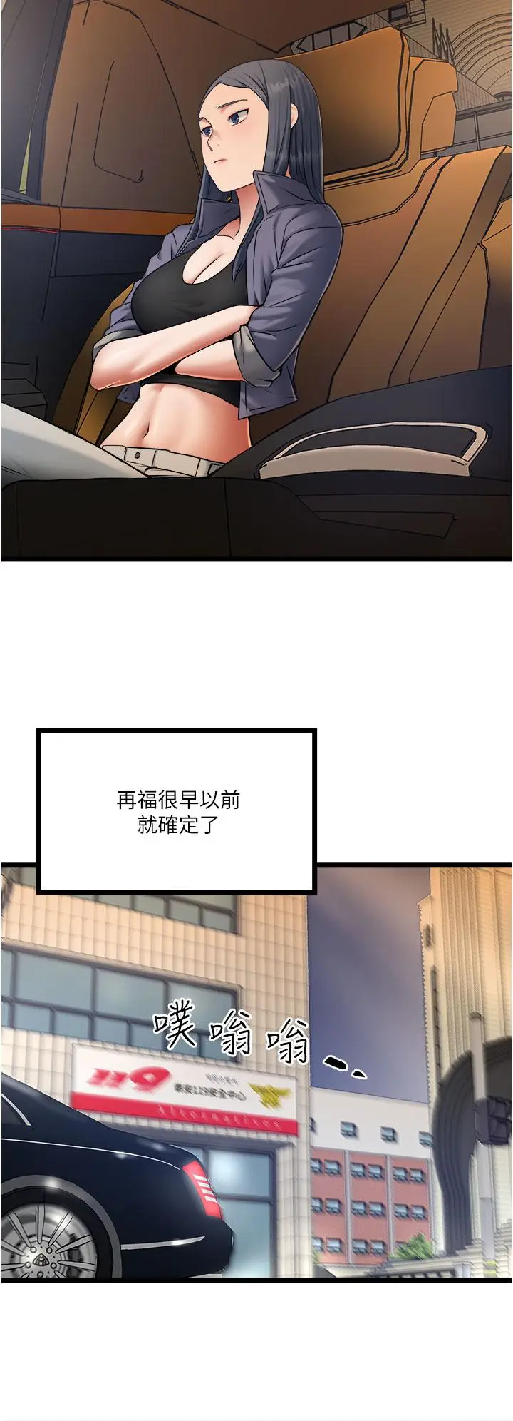 漫画《私人司机》第17话第20张图