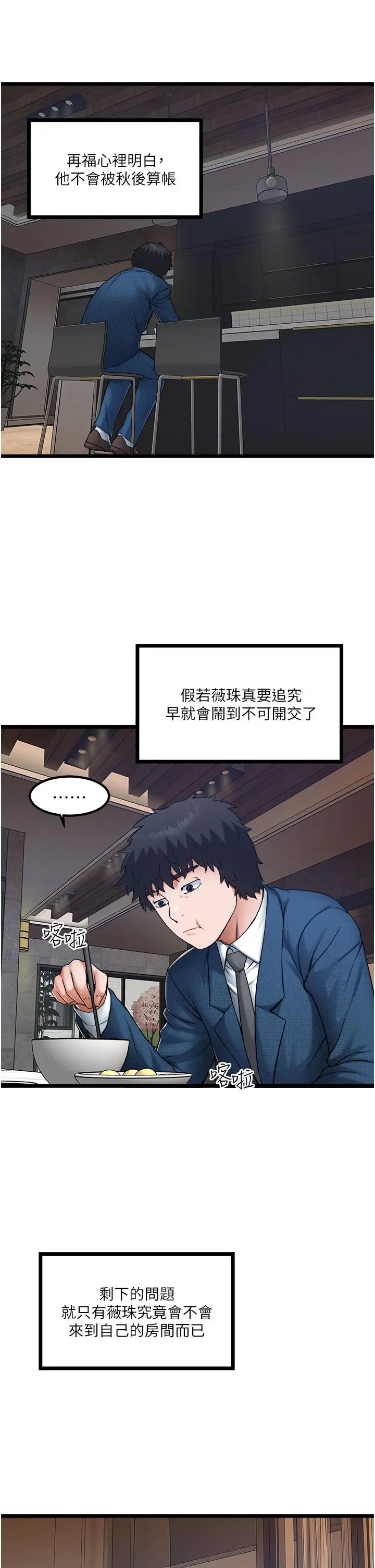 漫画《私人司机》第17话第23张图