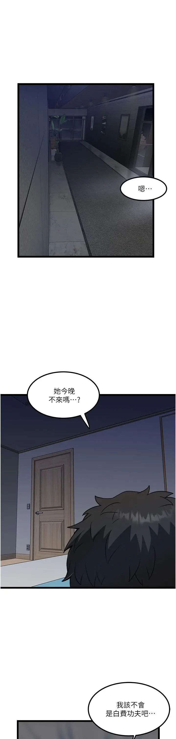 漫画《私人司机》第17话第25张图