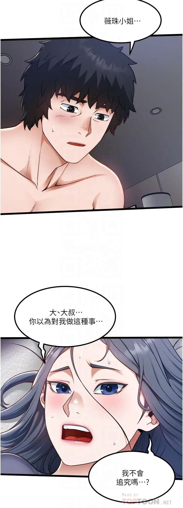 漫画《私人司机》第17话第6张图