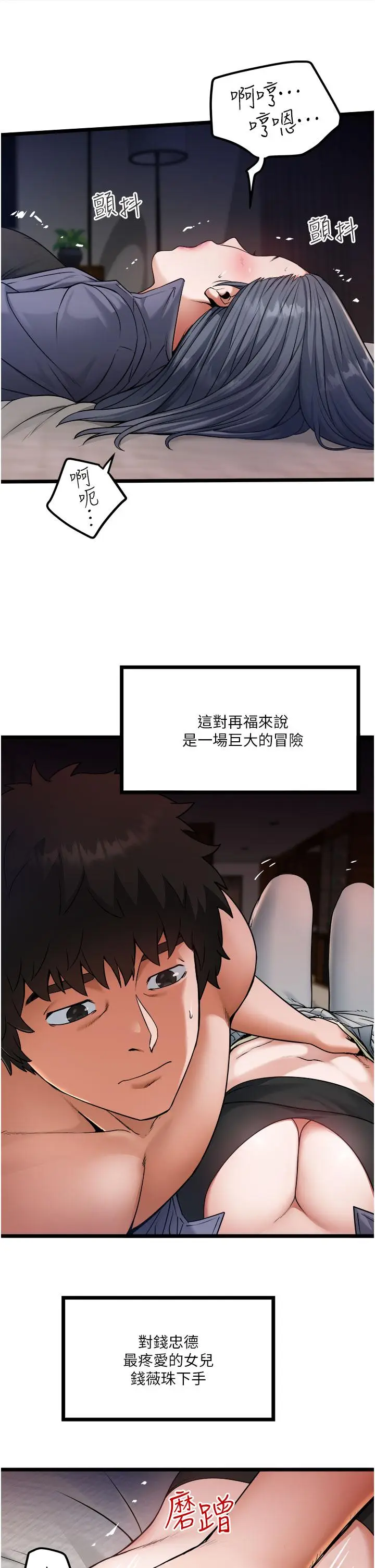漫画《私人司机》第17话第9张图