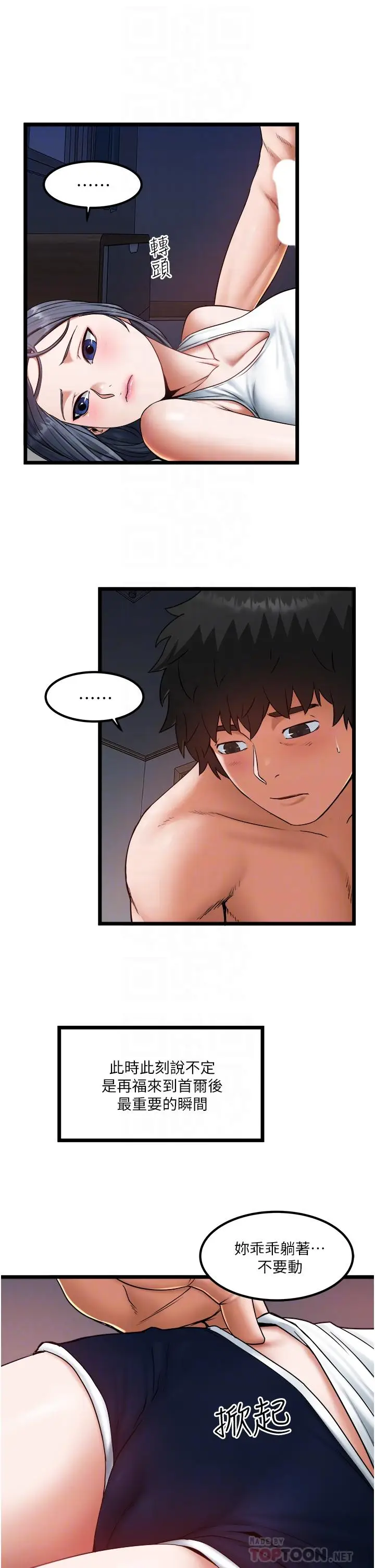 漫画《私人司机》第18话第10张图