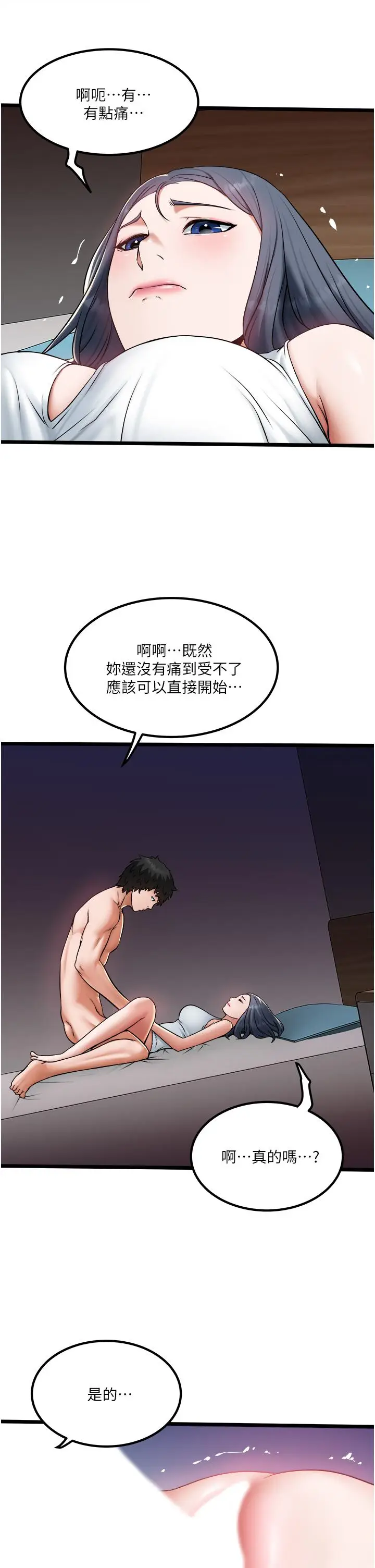 漫画《私人司机》第18话第20张图