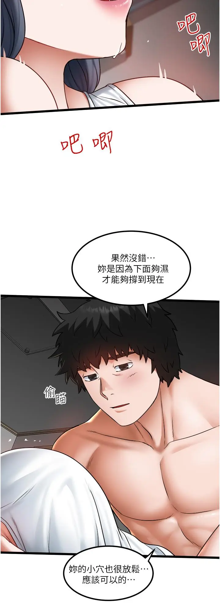 漫画《私人司机》第18话第23张图