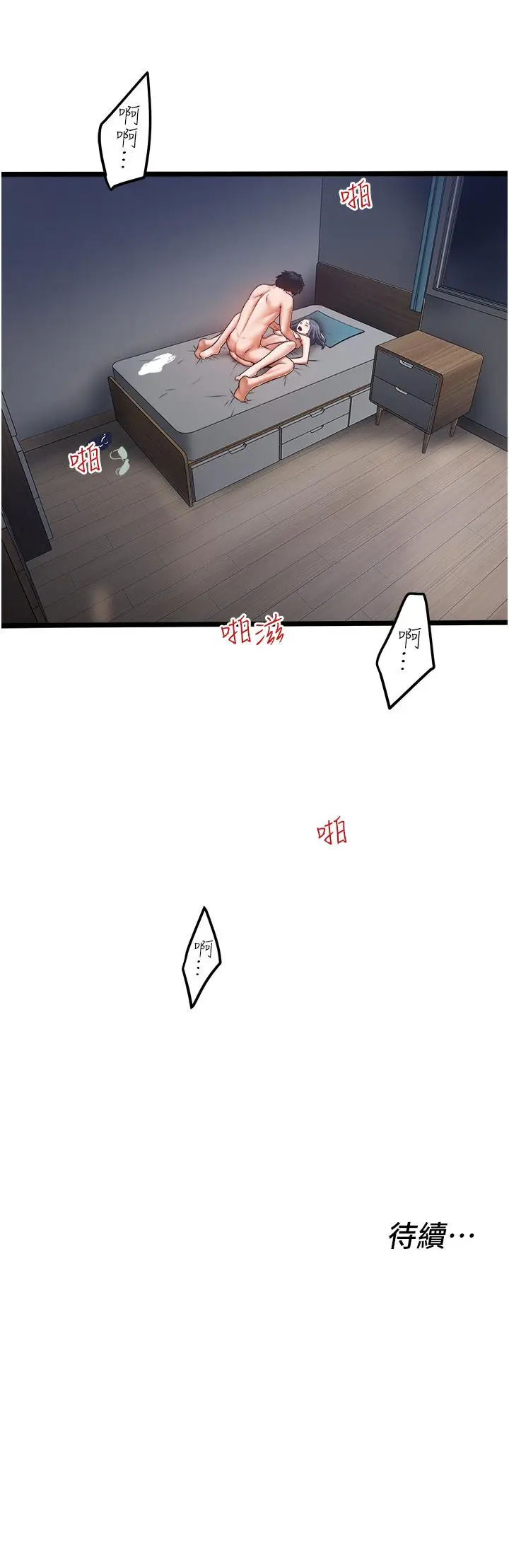 漫画《私人司机》第18话第34张图