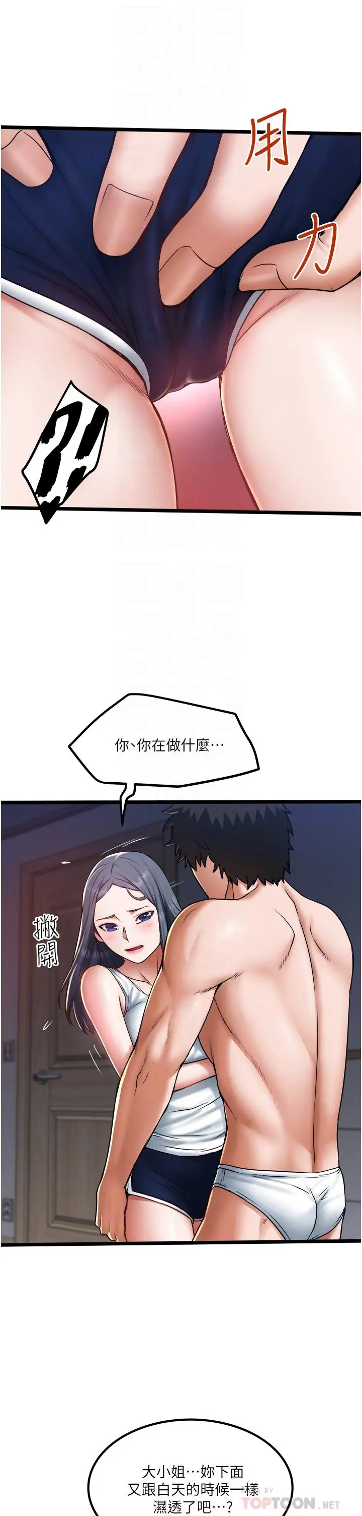 漫画《私人司机》第18话第6张图