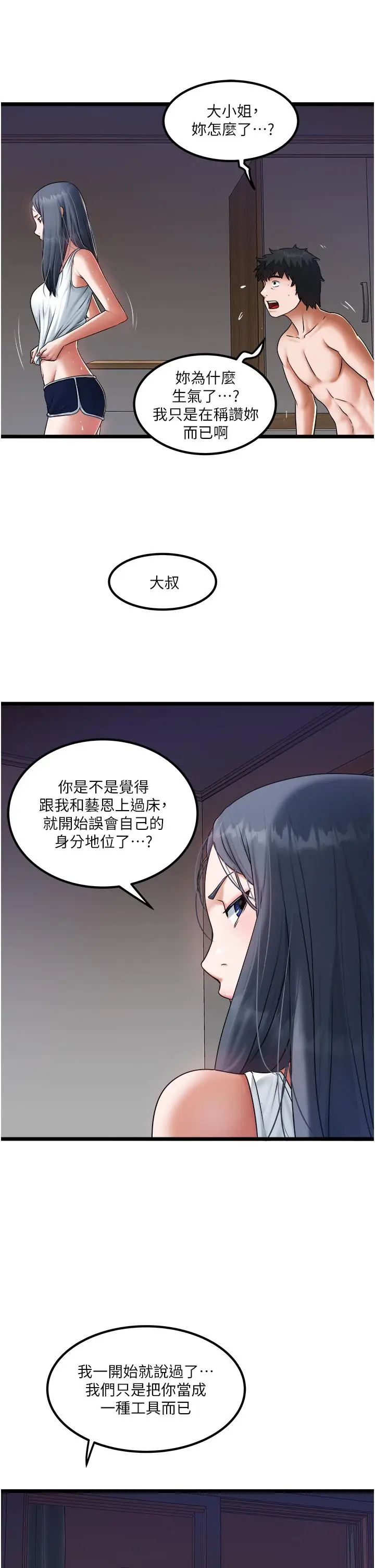 漫画《私人司机》第19话第25张图