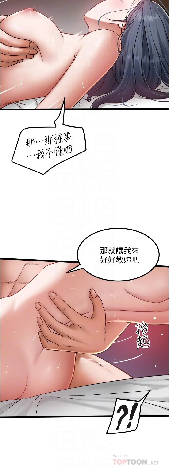 漫画《私人司机》第19话第6张图