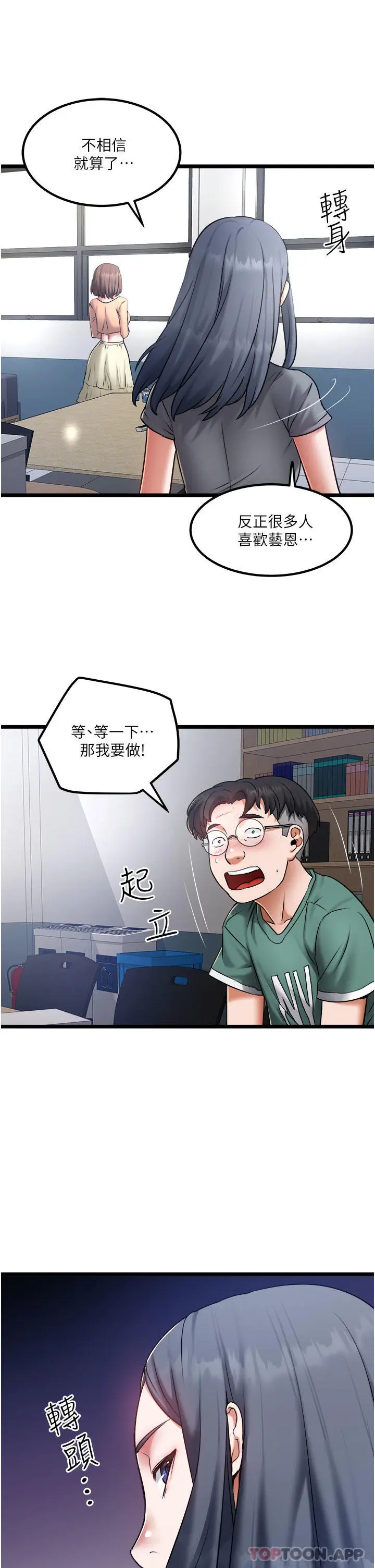 漫画《私人司机》第20话第11张图