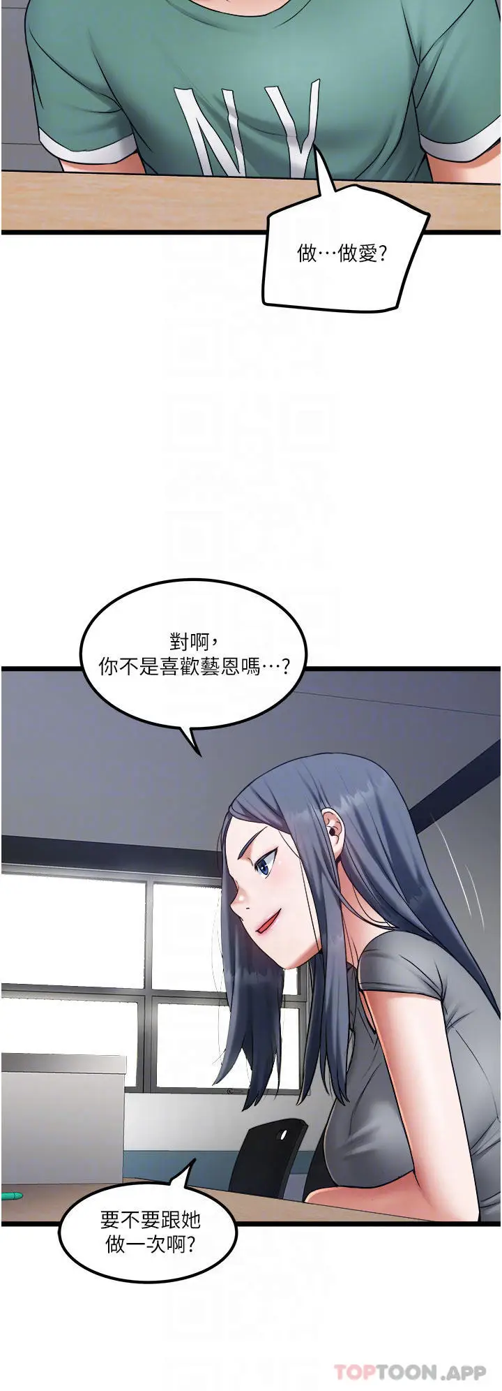 漫画《私人司机》第20话第8张图