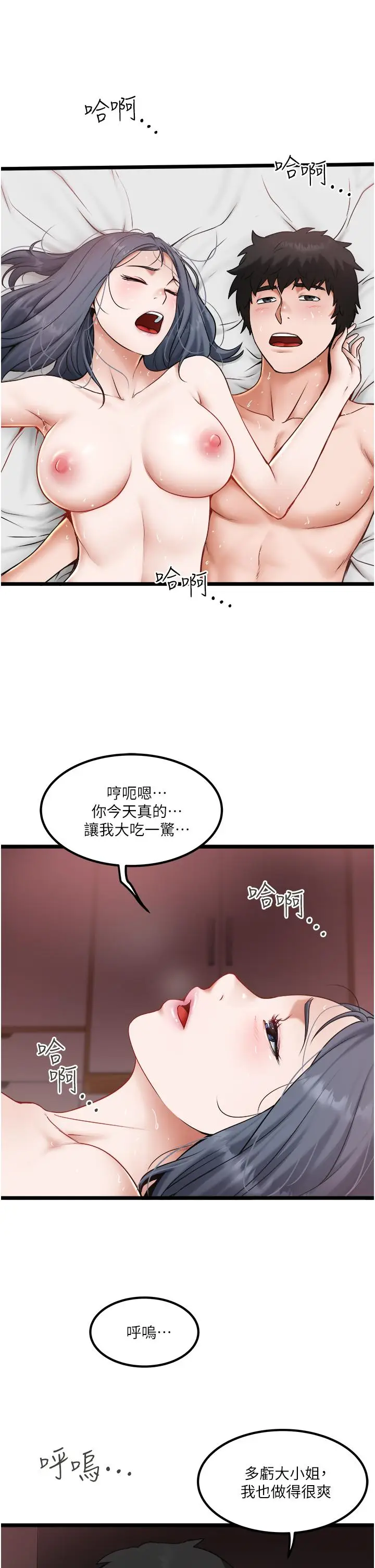 漫画《私人司机》第22话第31张图