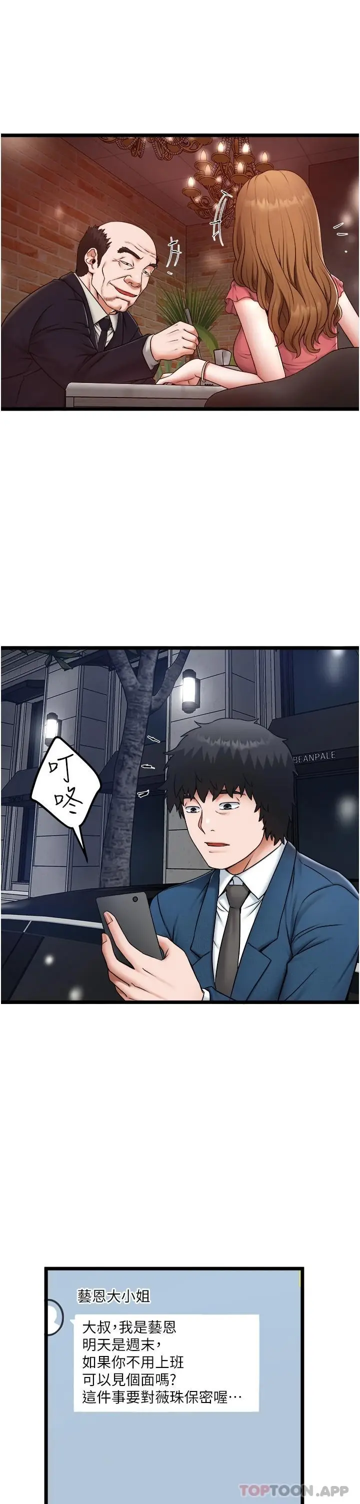 漫画《私人司机》第23话第15张图