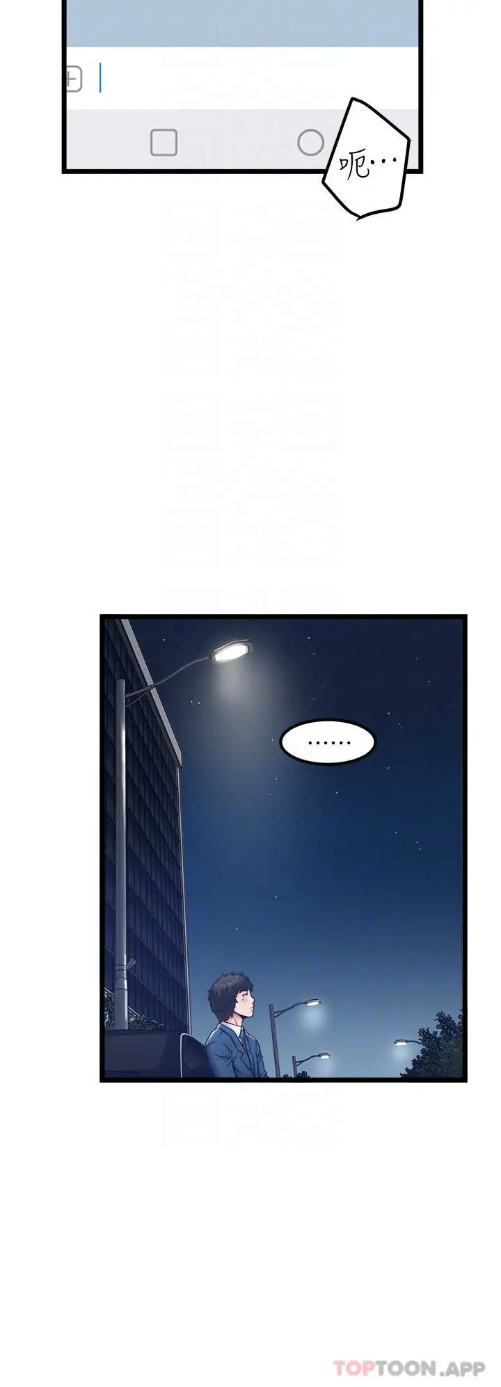 漫画《私人司机》第23话第16张图