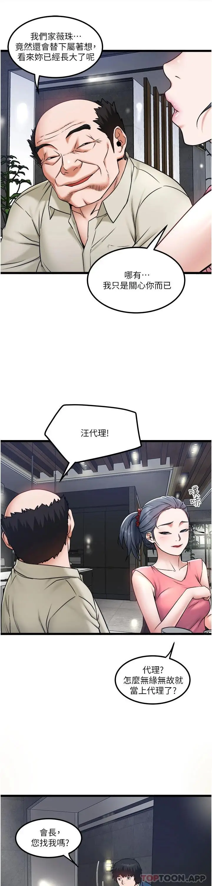 漫画《私人司机》第23话第3张图
