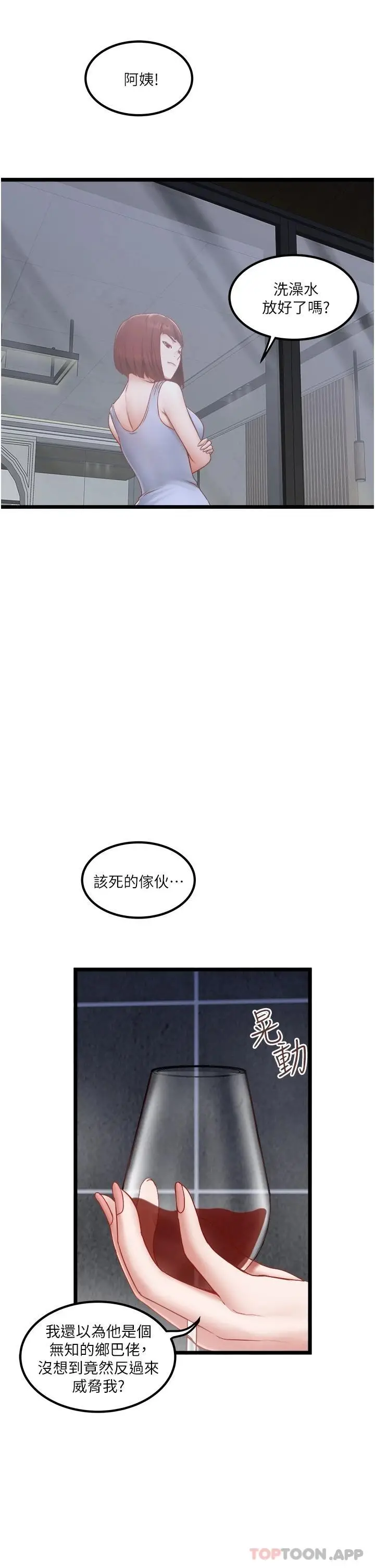 漫画《私人司机》第23话第9张图