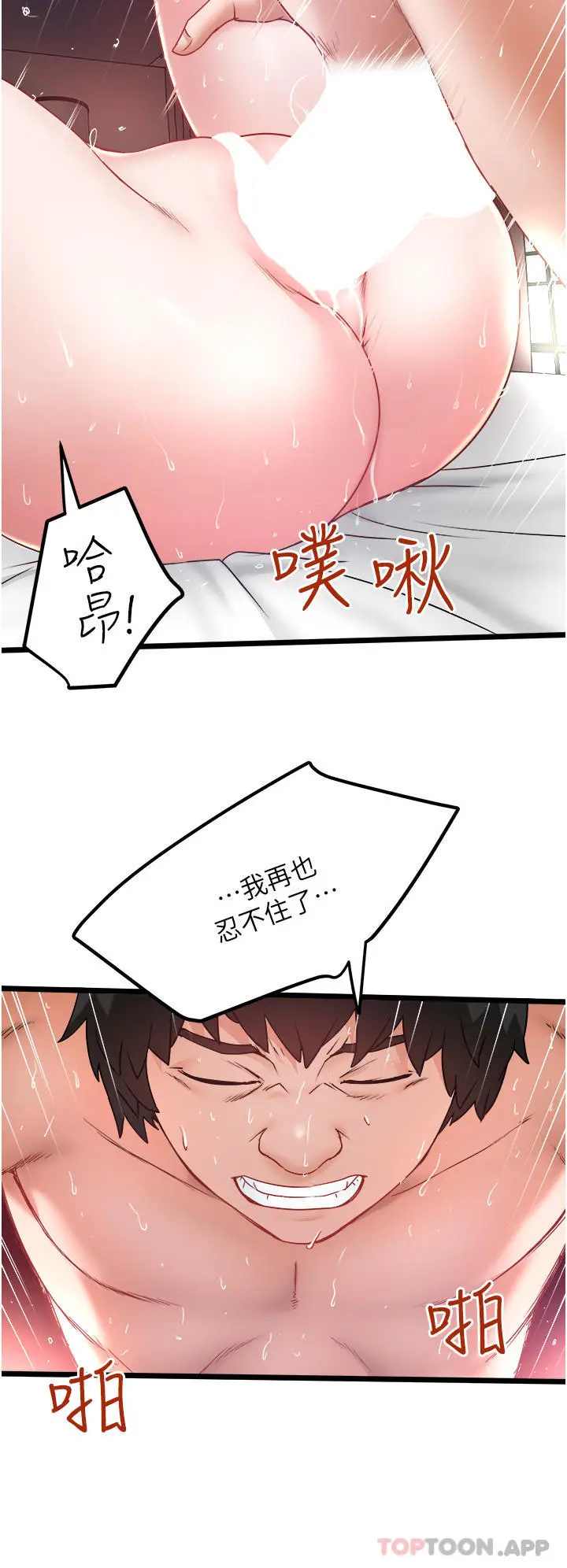 漫画《私人司机》第25话第16张图