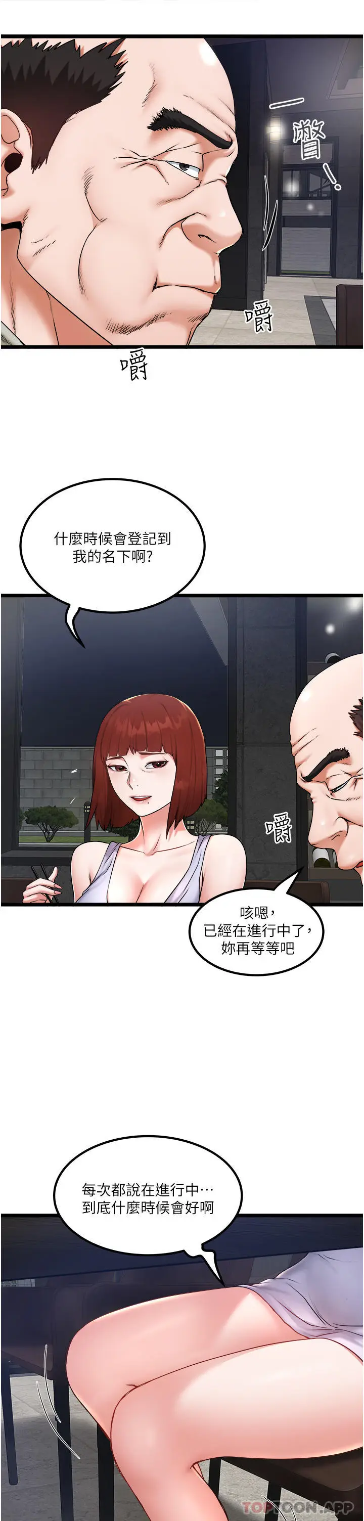 漫画《私人司机》第25话第23张图