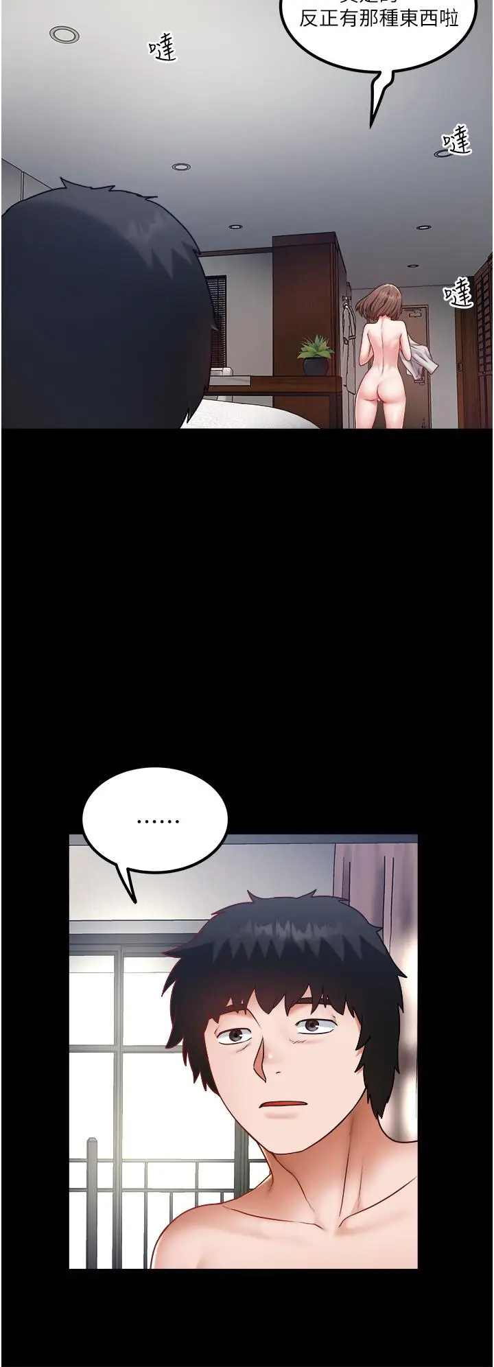 漫画《私人司机》第26话第12张图