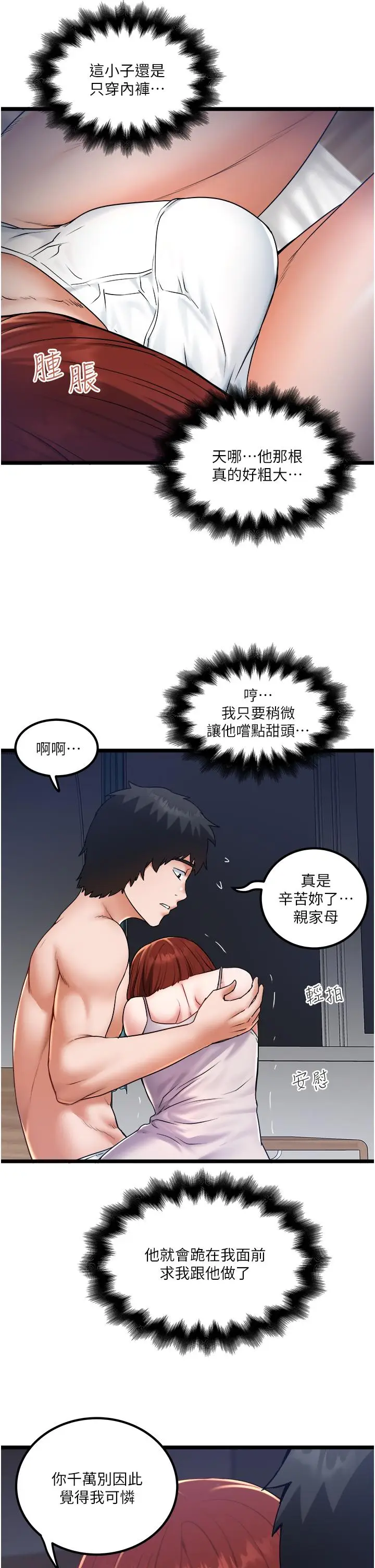 漫画《私人司机》第26话第5张图