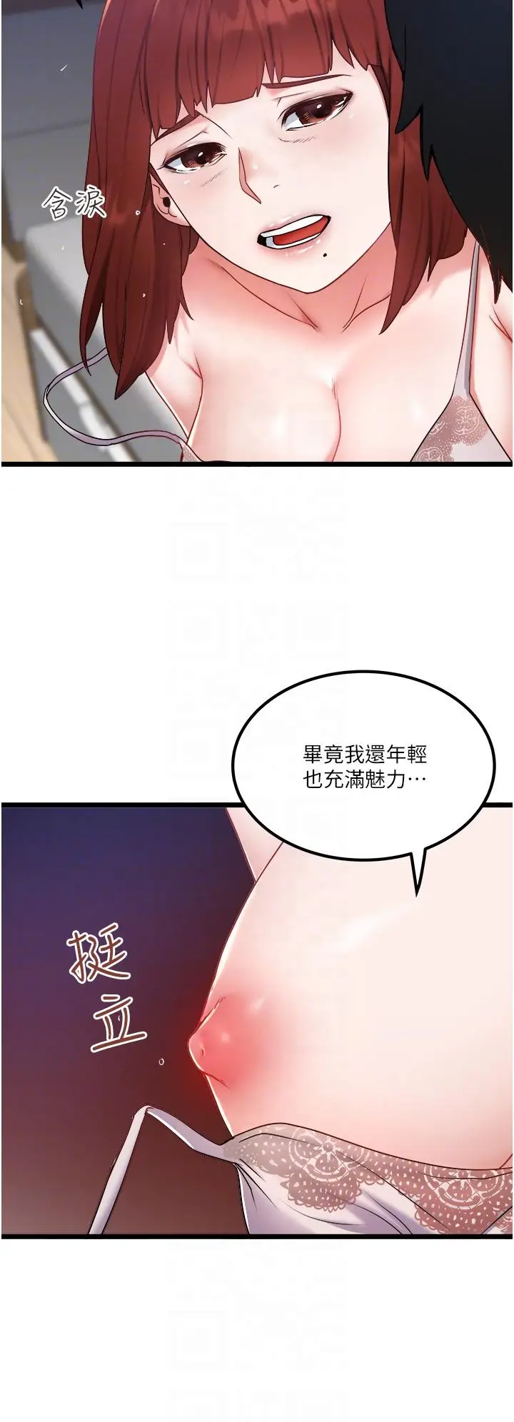 漫画《私人司机》第26话第6张图