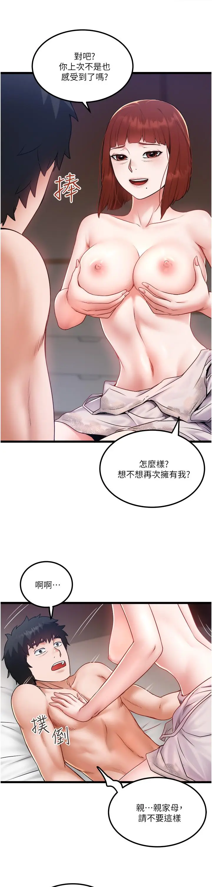 漫画《私人司机》第26话第7张图