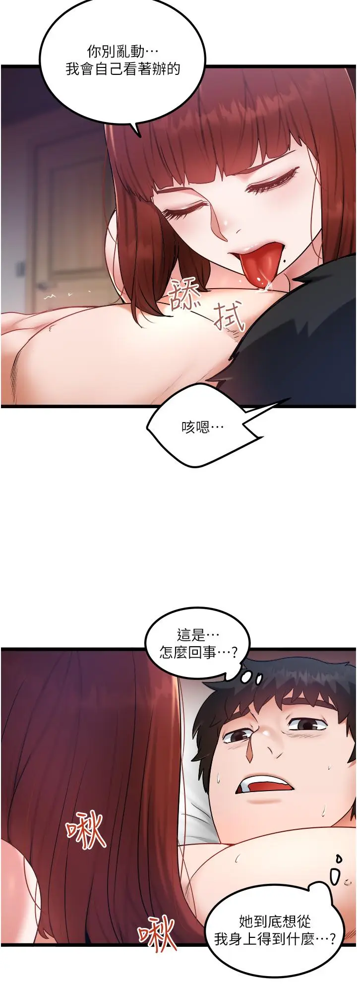 漫画《私人司机》第26话第8张图