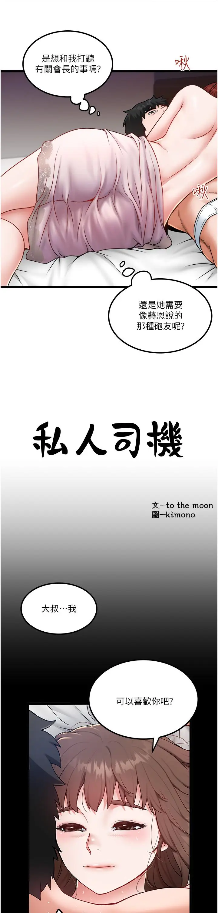 漫画《私人司机》第26话第9张图