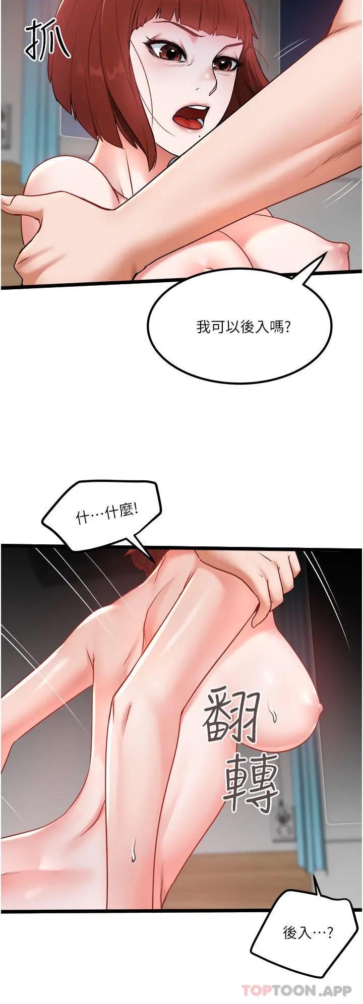 漫画《私人司机》第27话第11张图