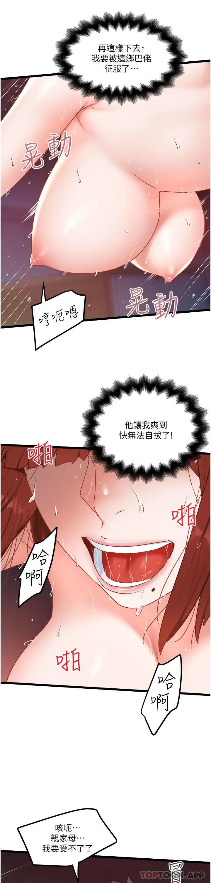 漫画《私人司机》第27话第20张图